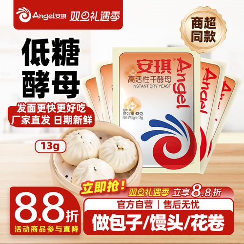 安琪低糖酵母13g发酵快