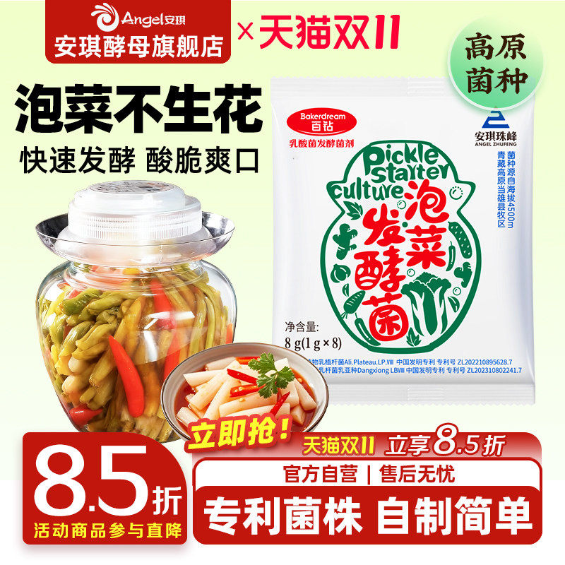 安琪百钻乳酸菌泡菜发酵菌粉家用自制酸菜发酵菌韩式辣白菜泡菜菌