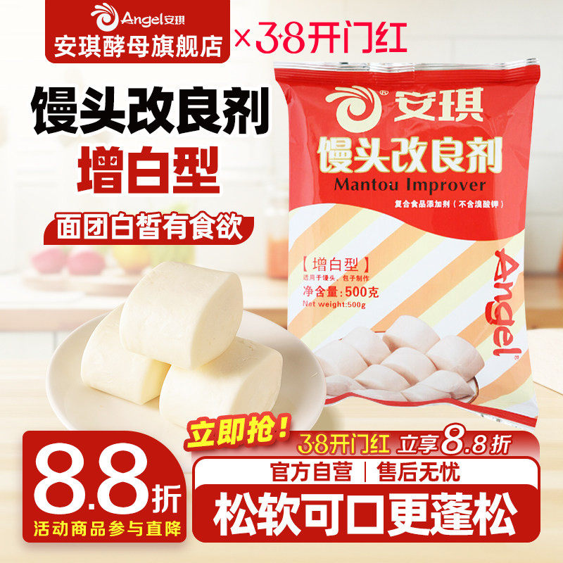 安琪酵母馒头改良剂500g增白型 做面食包子馒头酵母伴侣烘焙原料