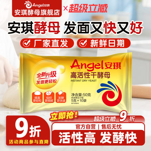 安琪酵母粉正品官方旗舰店家用馒头包子专用发酵粉商用发面中包装