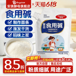百钻管嘴食用碱家用妙用碳酸钠商用老式碱粉碱面食品用烘焙材料