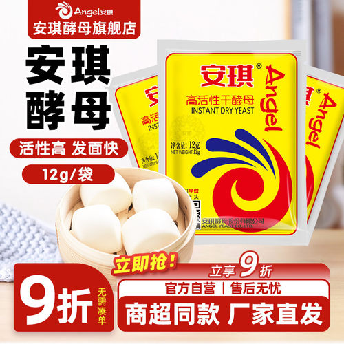 安琪酵母粉正品官方旗舰店高活性干酵母粉家用烘焙面包发酵粉12g