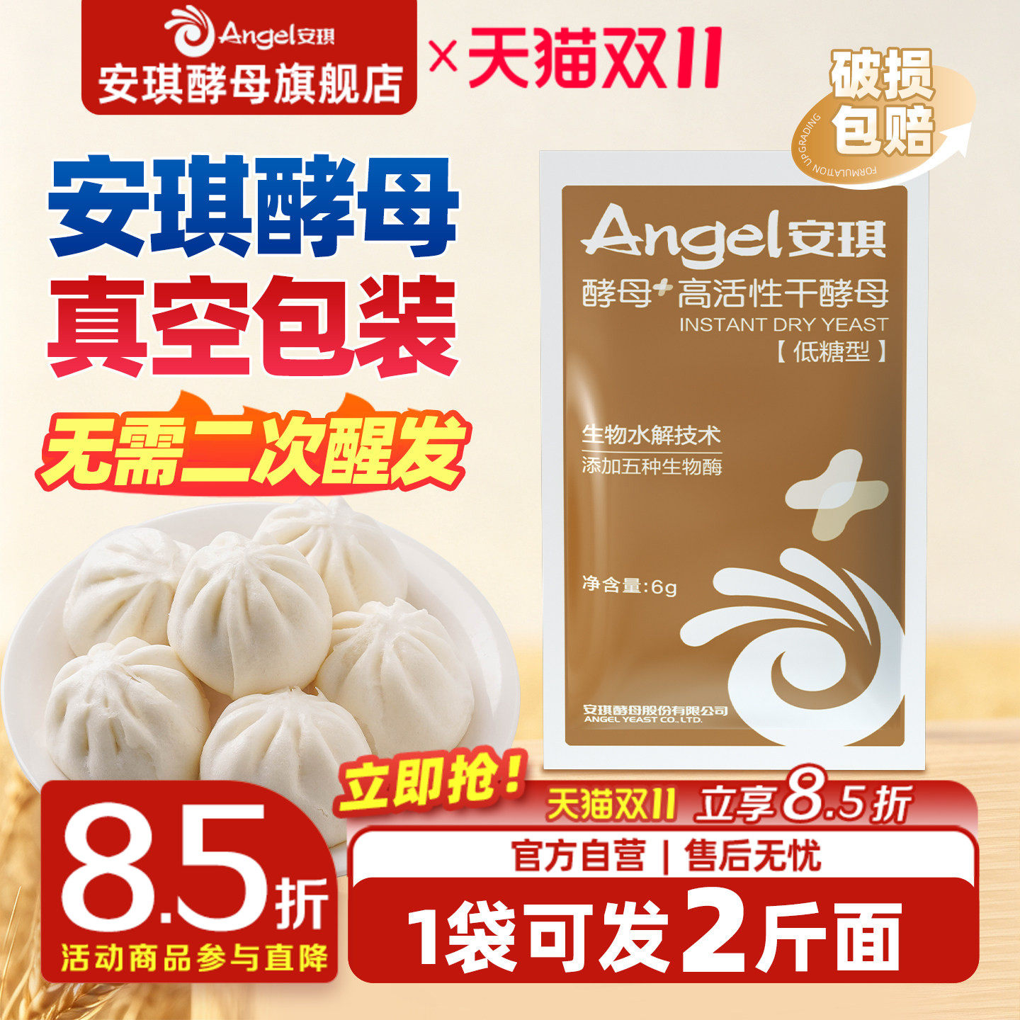 安琪新一代酵母高活性干酵母粉烘焙家用包子馒头发酵粉官方旗舰店
