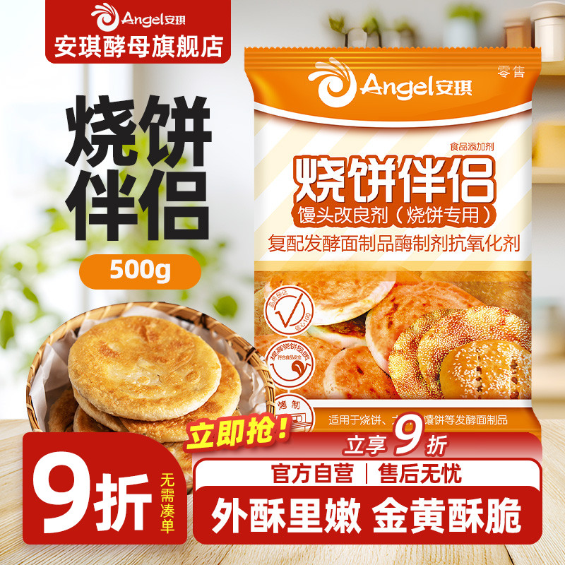 安琪酵母烤饼500克/袋馒头改良剂