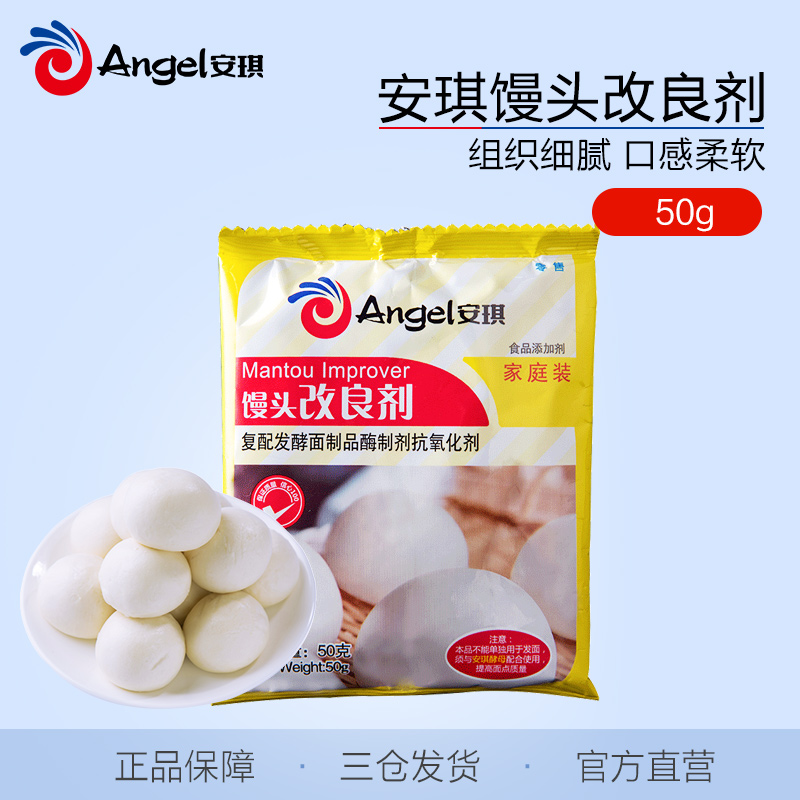 安琪馒头改良剂 包子发酵粉膨松剂酵母伴侣 面点改良烘焙原料50g