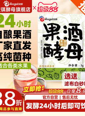 安琪果酒曲家用自酿葡萄酒发酵粉猕猴桃水果酒专用酿酒酵母菌种3g