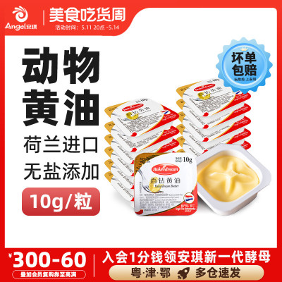 百钻黄油10g食用动物面包蛋糕