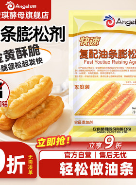 安琪脆皮油条膨松剂无铝蓬松泡打粉家用小包炸油条专用复配原料