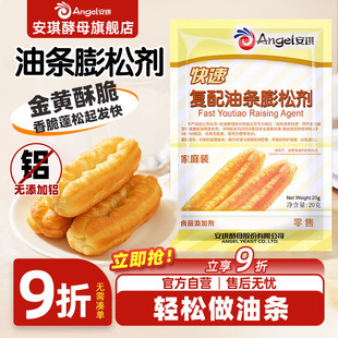 安琪脆皮油条膨松剂无铝蓬松泡打粉家用小包炸油条专用复配原料