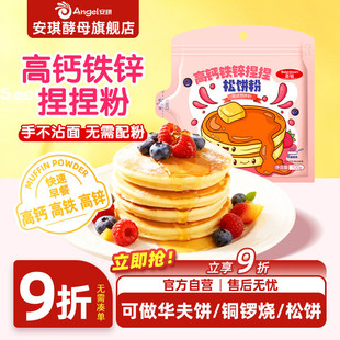 百钻高钙捏捏松饼粉家用自制华夫饼粉松饼铜锣烧预拌粉早餐家用粉