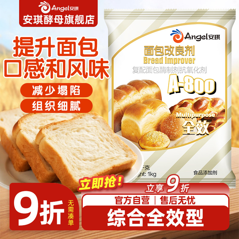 安琪a800箱装新手材料面包改良剂