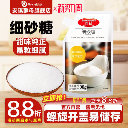 百钻细砂糖家用调味品烘焙专用做饼干面包白糖咖啡奶茶食用白砂糖