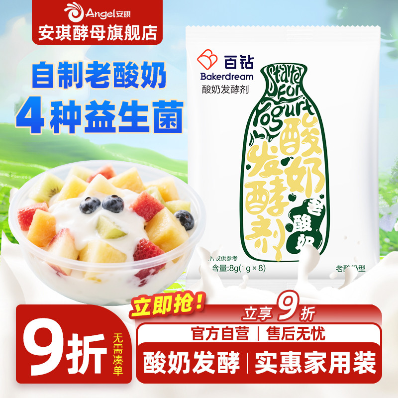 浓稠香甜家用自制菌型老酸奶