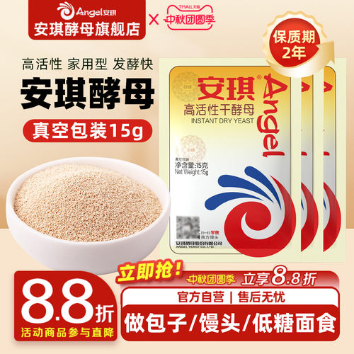 家用发孝粉小包装15g安琪酵母