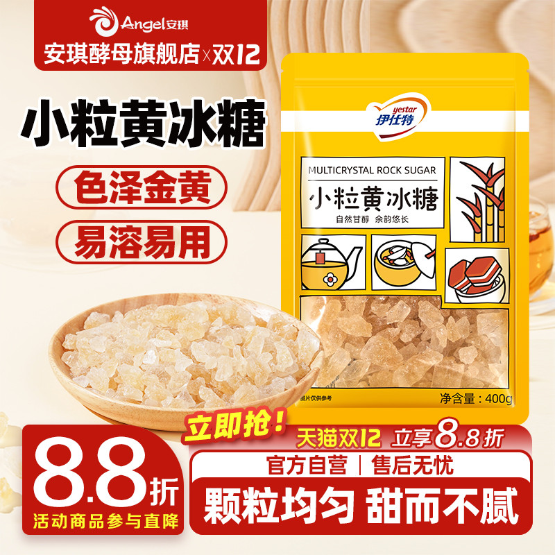 伊仕特黄冰糖小粒家用泡酒泡茶专用老冰糖袋装煲汤炖梨小包装400g