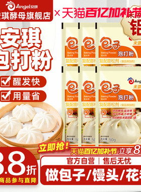 安琪食品用包子泡打粉家用小包装包子馒头中式面点食用膨松剂