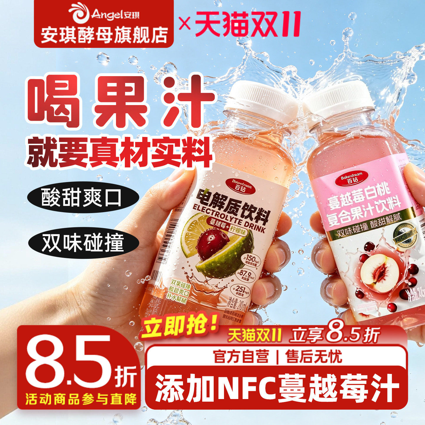 百钻蔓越莓白桃复合果汁饮料添加NFC清爽解渴小瓶装夏日饮品245ml