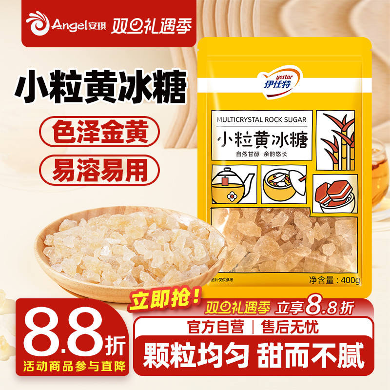 伊仕特黄冰糖小粒家用泡酒泡茶专用老冰糖袋装煲汤炖梨小包装400g