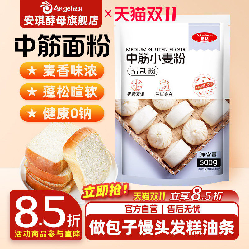 百钻中筋面粉高筋面粉面包粉吐司专用包子面条披萨家用烘焙原料