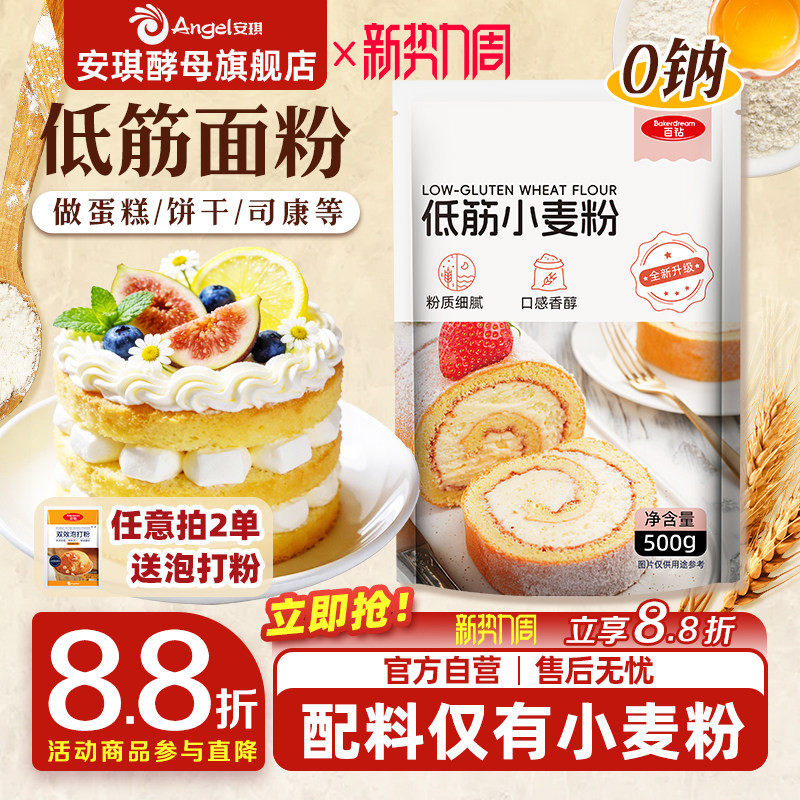 百钻低筋面粉蛋糕粉500g高筋面粉面包粉中筋面粉做馒头家用小麦粉