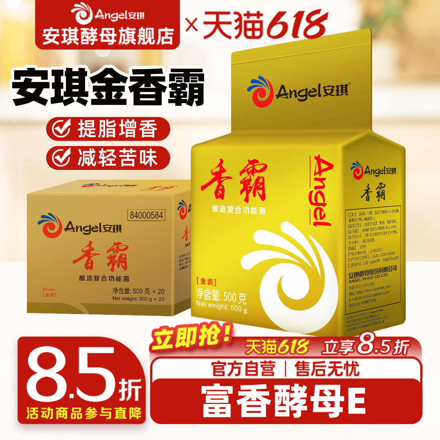 安琪金香霸500g*20整箱 酿造功能菌酒曲伴侣生熟料酿白酒产酯增香