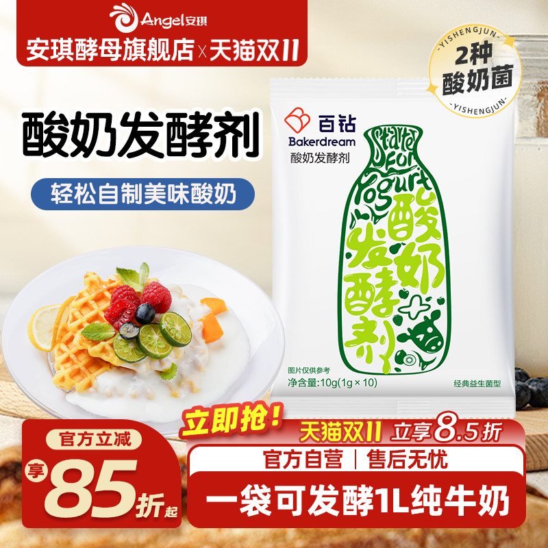 百钻酸奶发酵剂菌粉家用自制