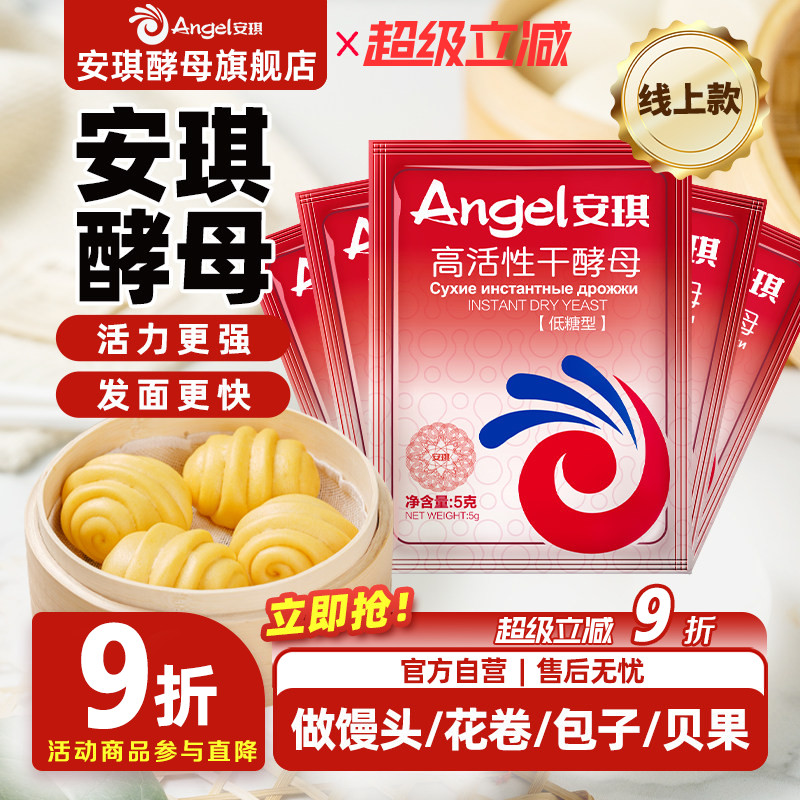 安琪酵母高活性发酵粉5g小包装图片