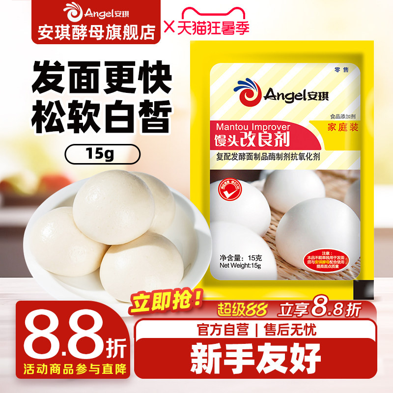 安琪酵母复合馒头改良剂 家用面食包子发酵粉酵母伴侣烘焙原料15g