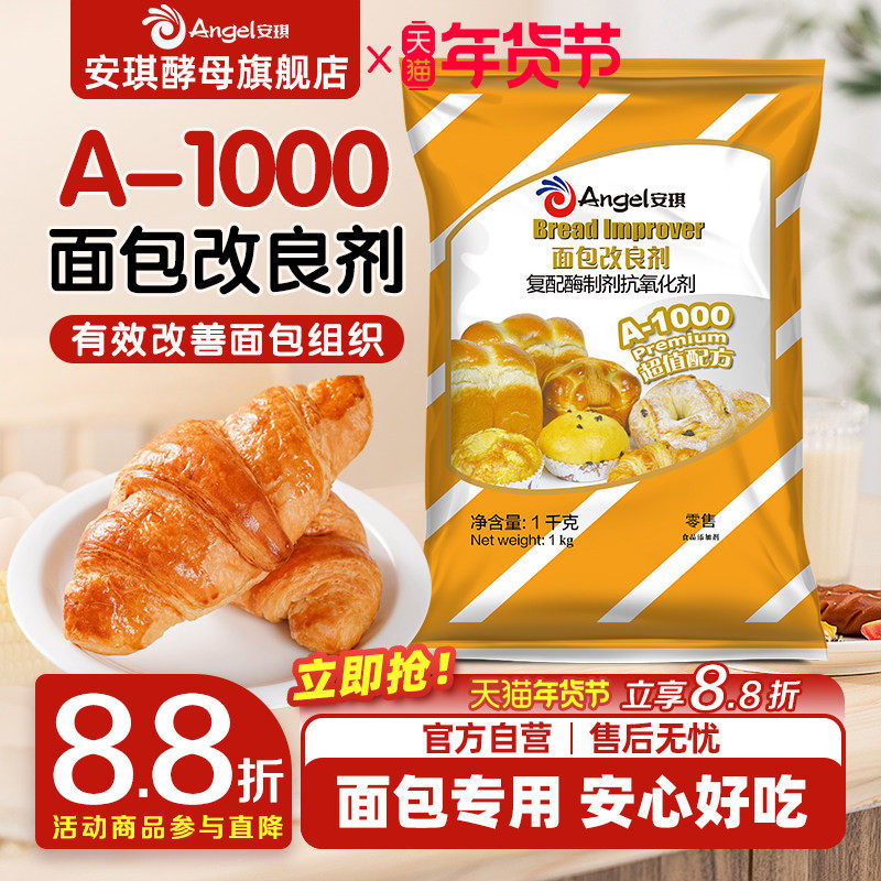 安琪A1000面包改良剂1kg商用复配酶制蓬松剂家用土司柔软保湿剂,粮油调味/速食/干货/烘焙,特色/复合食品添加剂,淘宝优惠券,粉丝福利购,淘宝优惠卷
