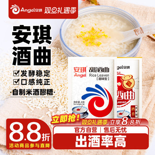 安琪甜酒曲米酒曲醪糟曲子