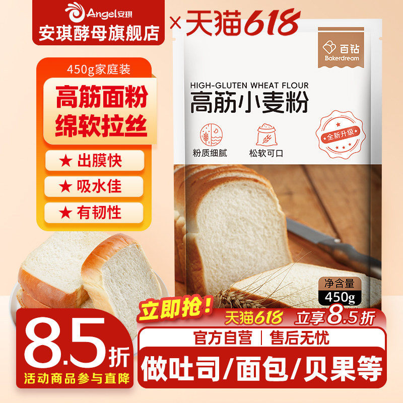 百钻高筋面粉450g面包粉吐司专用高筋小麦粉披萨家用烘焙原料