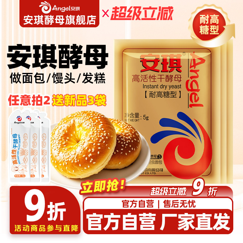 安琪耐高糖烘焙原料小包装酵母粉图片