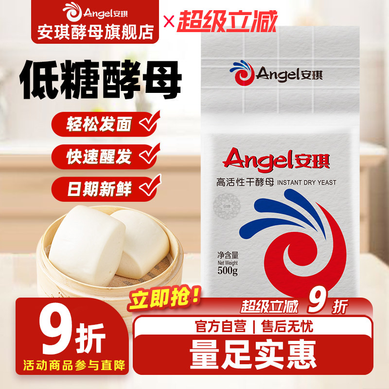 安琪发酵快高活性中式面点好帮手图片