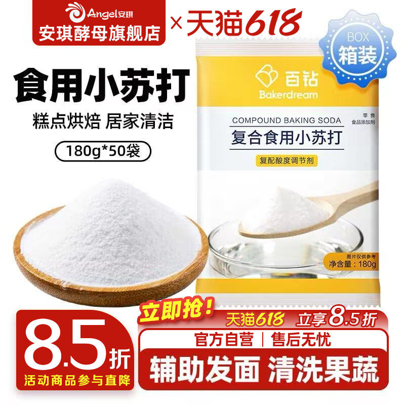 百钻食用小苏打粉商用整箱泡水喝饼干烘焙辅助发面碳酸氢钠