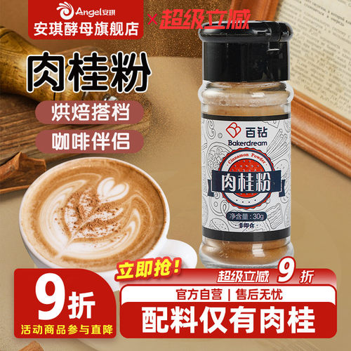 百钻肉桂粉桂皮粉咖啡diy30g瓶装
