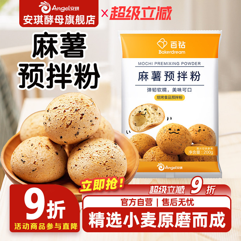 百钻麻薯预拌粉简单自制图片