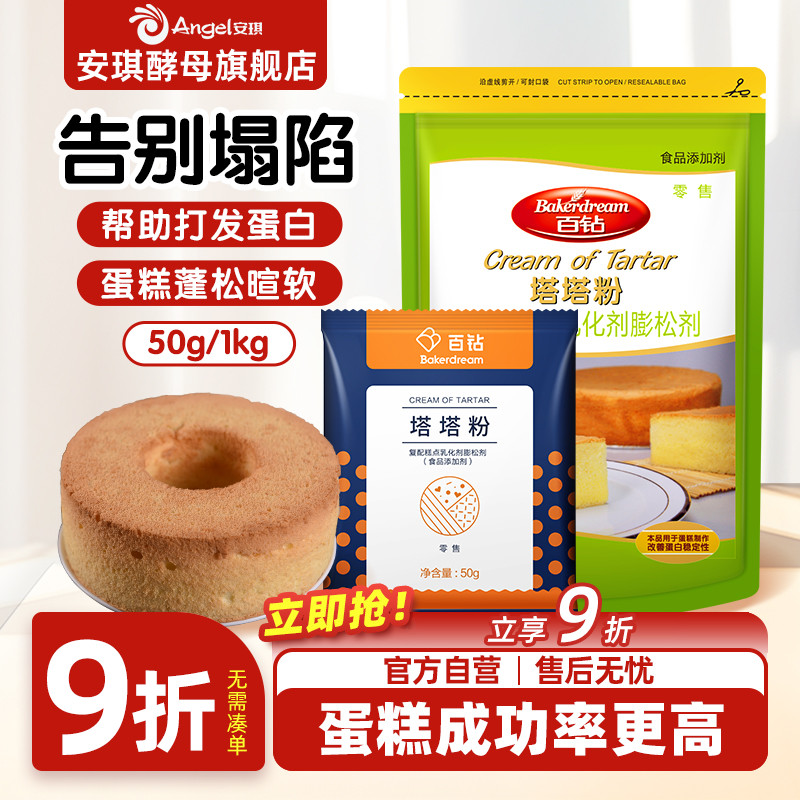 安琪酵母百钻塔塔粉商用戚风蛋糕专用膨松剂饼干糕点烘焙材料1kg