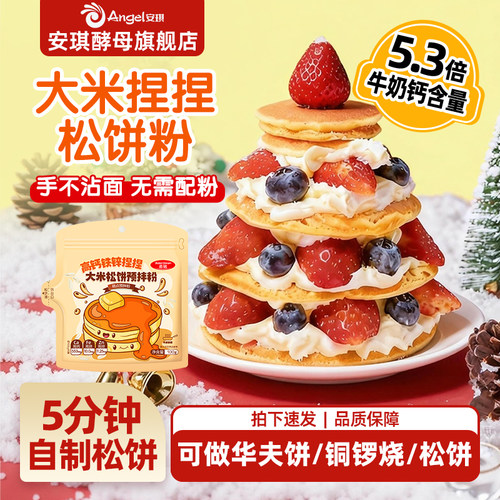百钻大米高钙捏捏松饼粉家用自制华夫饼粉松饼铜锣烧预拌粉早餐粉