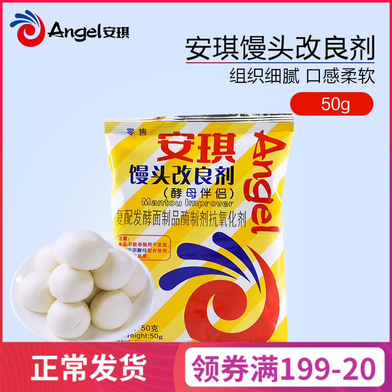 安琪馒头改良剂 包子发酵粉膨松剂酵母伴侣 面点改良烘焙原料50g