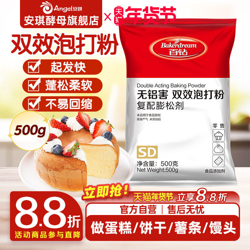 安琪百钻食品用双效泡打粉家用蛋糕饼干膨松剂烘焙原料500g,粮油调味/速食/干货/烘焙,泡打粉,淘宝优惠券,粉丝福利购,淘宝优惠卷