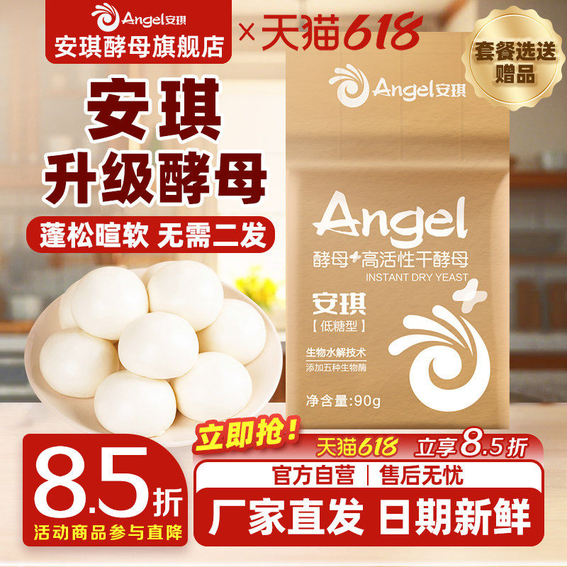 【新一代酵母】安琪酵母粉官方旗舰店正品家用酵母粉商用发面发酵