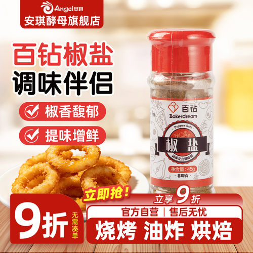 百钻炸鸡烤肉厨房45g瓶装椒盐粉