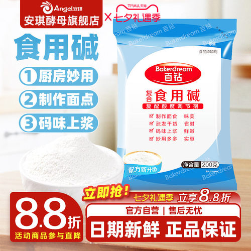 百钻食用碱色泽润白家用去污