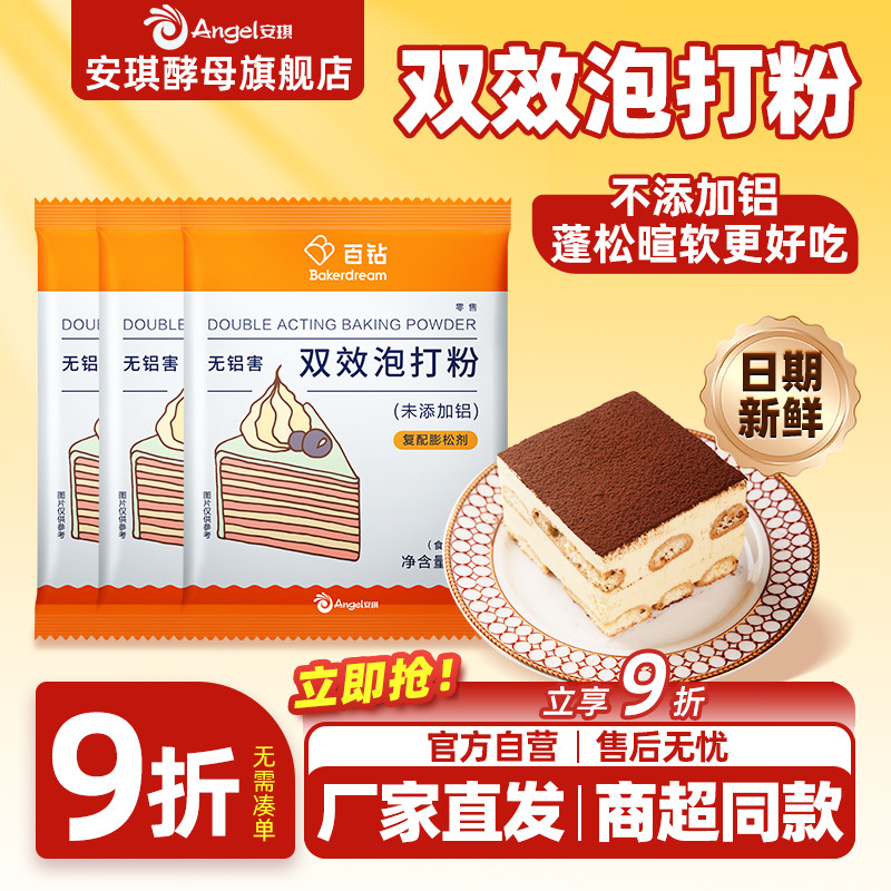 百钻无铝害双效泡打粉