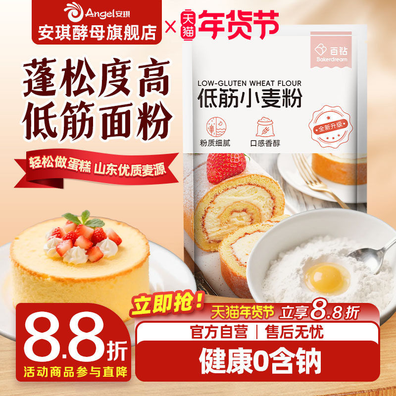 百钻低筋面粉450g烘焙家用蛋糕预拌粉专用儿童辅食小麦零糕点材料