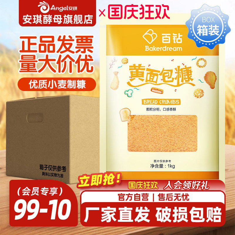 百钻面包糠油炸南瓜饼鸡柳黄色裹粉商用面包屑大包装1kg*10袋整箱