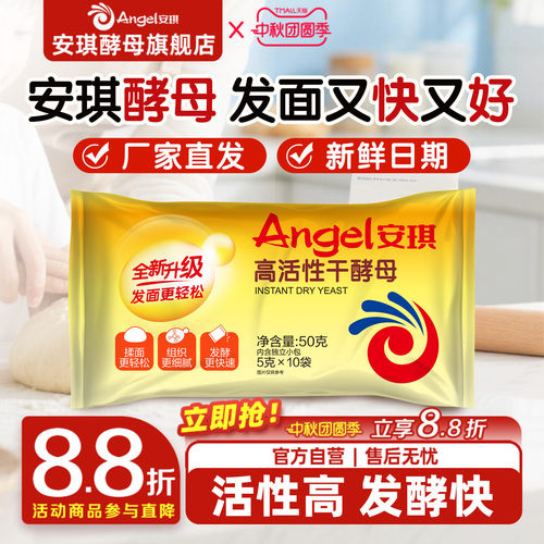 安琪酵母粉正品官方旗舰店家用馒头包子专用发酵粉商用发面中包装