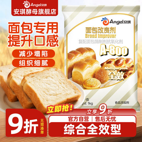 安琪a800伴侣新手材料面包改良剂