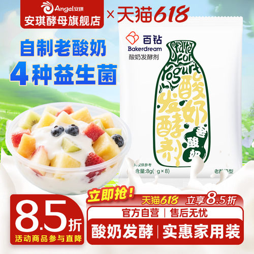 浓稠香甜家用自制菌型老酸奶