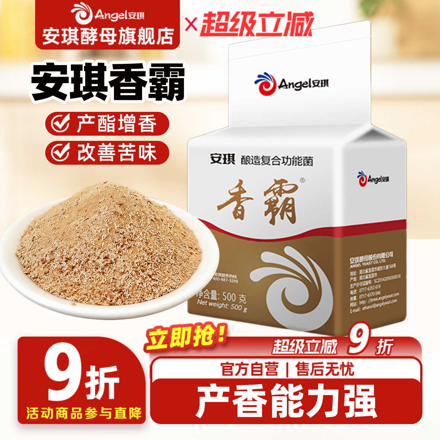 安琪香霸酿造复合功能菌500g金装酒曲伴侣生料熟料酿白酒产酯增香